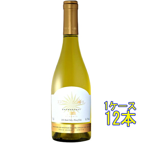 デル・ソル レセルバ シャルドネ 白 750ml 12本 チリ マウレ・ヴァレー 白ワイン ケース販売 コンビニ受取対応商品 ヴィンテージ管理しておりません、変わる場合があります お酒 母の日 プレゼント