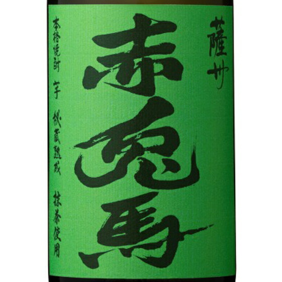 楽天市場】【数量限定】緑の赤兎馬 薩州 赤兎馬 抹茶使用 せきと