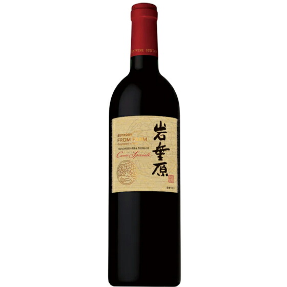 【7/19~26 エントリーでP5倍】 フロムファーム 岩垂原 メルロ キュベスペシャル 赤 750ml 長野 赤ワイン コンビニ受取対応商品 ヴィンテージ管理しておりません、変わる場合があります お酒 父の日|酒楽SHOP