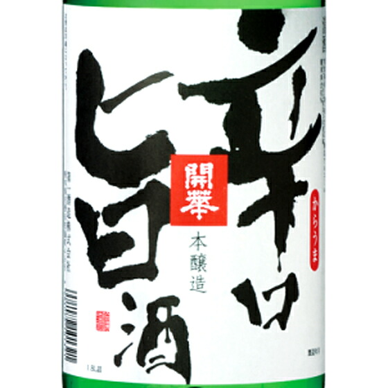開華 本醸造 辛口旨酒 1800ml 栃木県 第一酒造 日本酒 コンビニ受取対応商品 お酒 母の日 プレゼント
