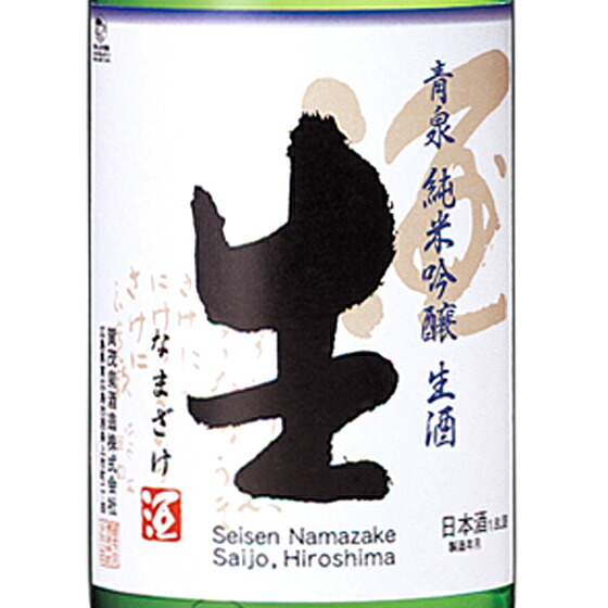 賀茂泉 かもいずみ 青泉 せいせん 純米吟醸 生酒 1800ml 広島県 賀茂泉酒造 日本酒 クール便 お酒 お中元 プレゼント｜酒楽SHOP