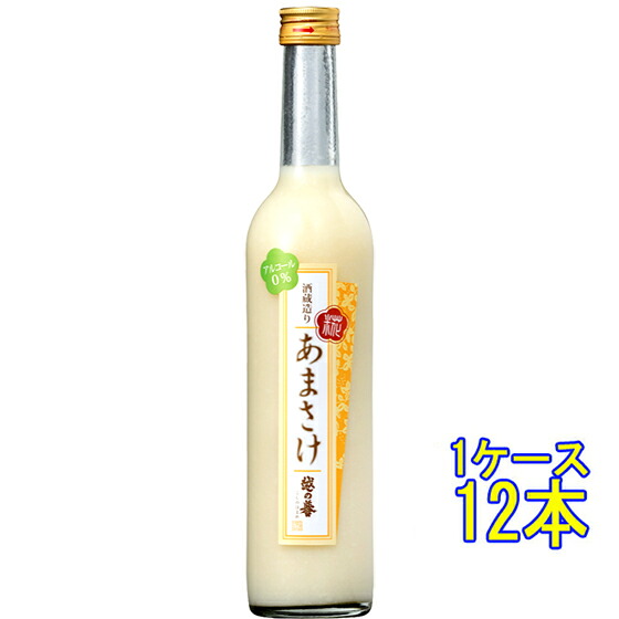 【7/19～26 エントリーでP5倍】 越の誉 酒蔵造り あまさけ 500g 箱無し 12本 新潟県 原酒造 ノンアルコール 甘酒 ケース販売 お中元 プレゼント｜酒楽SHOP