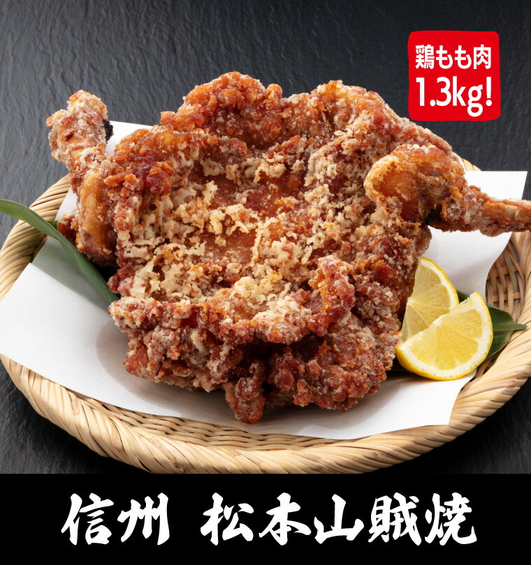 送料無料骨付き山賊焼き450g3本入り冷凍唐揚げからあげから揚げカラアゲ鶏の唐揚げフライドチキン信州名物郷土料理ご当地グルメB級グルメ冷凍食品レンジ温めるだけビックサイズ特大ジューシーごはんのおかずおつまみ食品惣菜チキン簡単調理