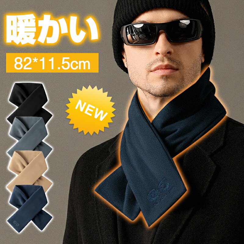 【楽天市場】マフラー メンズ アマゾンスカーフ ミニマフラー 77*11cm 無地 秋冬 防寒 厚く暖かい ストール ビジネス カジュアル