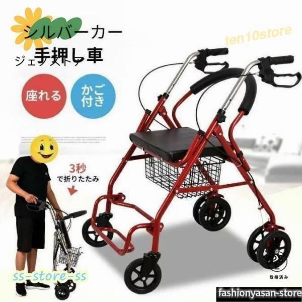 老人手押し車 歩行器 シルバーカー 買い物 折り畳み式 歩行補助 介護 アシストウオーカー 室内室外兼用歩行車 背もたれ 座面クッション 買い物カゴ付き