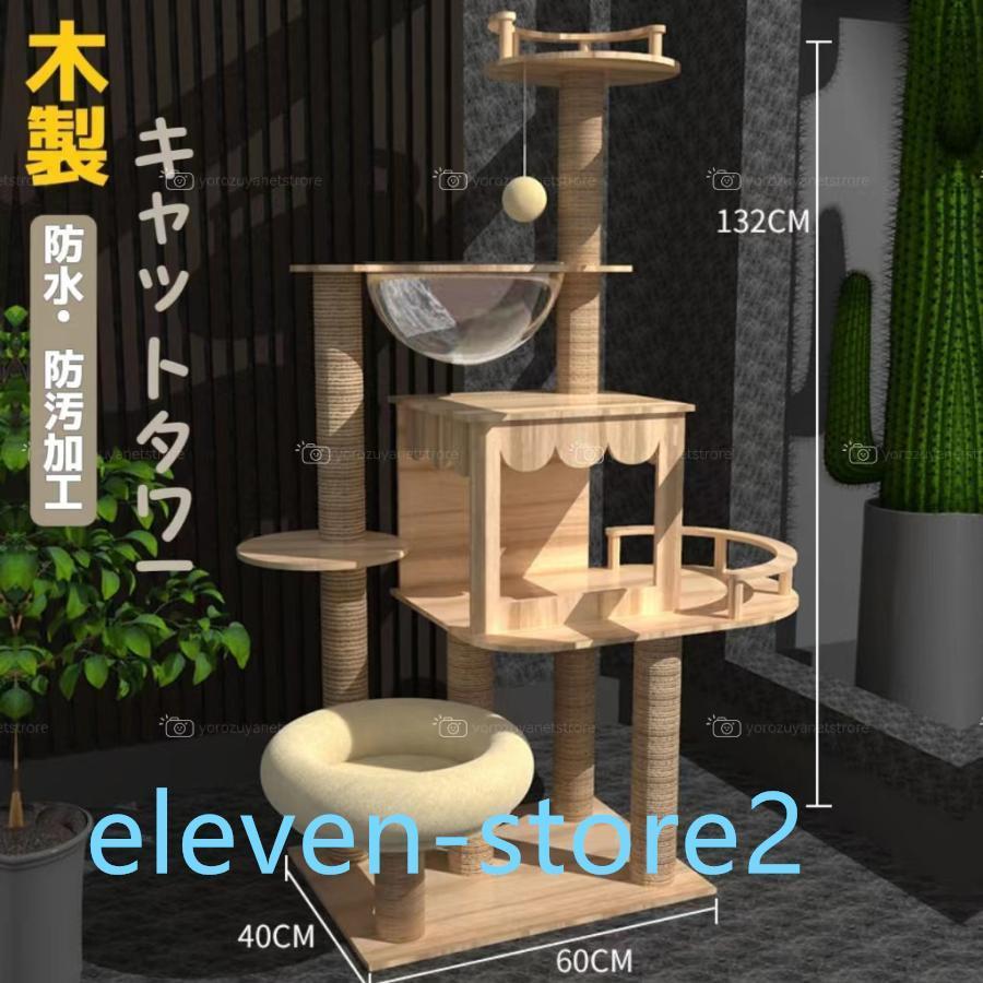 キャットタワー 木製 天然木 据え置き 宇宙船付き 猫タワー 展望台 隠れ家 階段 機能満載 爪とぎ 多頭飼い 安定感抜群