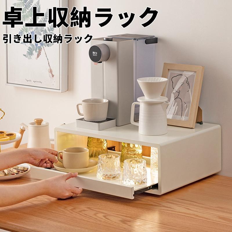 収納ラック 卓上 卓上収納ラック コーヒー収納ラック 家電下ラック 収納ケース 引き出し収納 収納 キッチン収納 電気ケトル ポット コーヒーメーカー