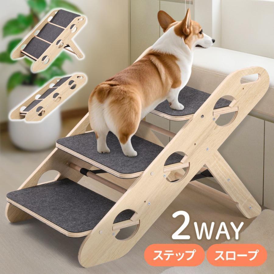 【楽天市場】ドッグステップ ドッグスロープ 3段 2WAY 階段 ペットステップ 犬 ソファー 折りたたみ ベッド ステップ 犬用階段 犬用 ...