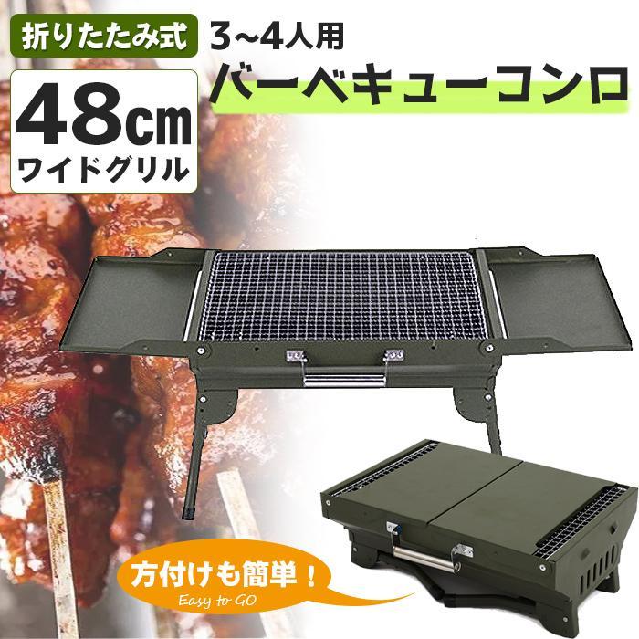 バーベキューコンロ 折りたたみ コンパクト ステンレス BBQコンロ バーベキューグリル BBQグリル 焚き火台 アウトドア キャンプ