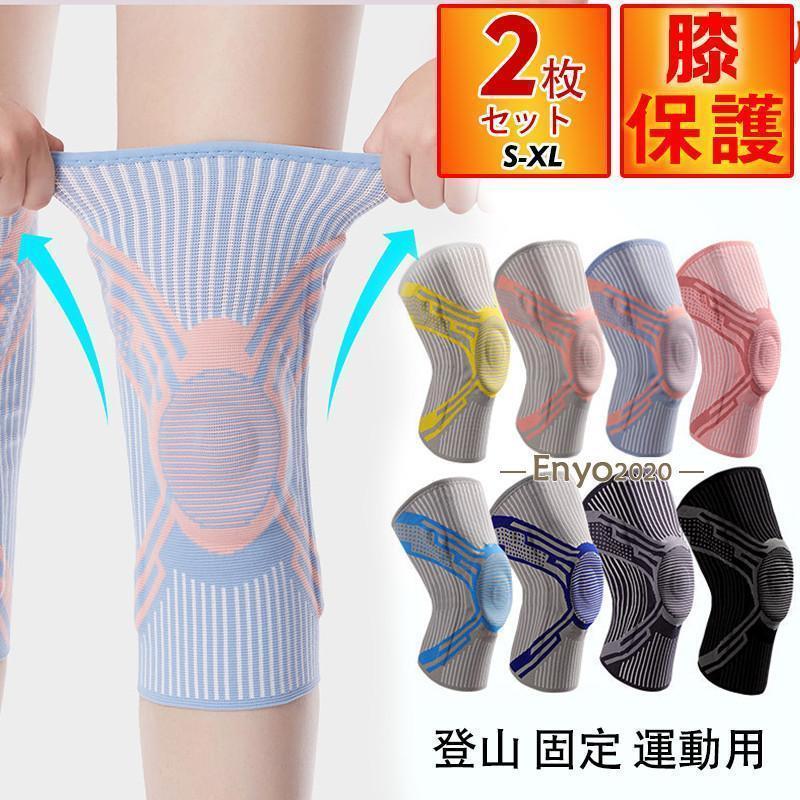 【楽天市場】膝サポーター スポーツ 2枚セット 配色切替 ひざ 膝の痛み ランニング 保護 膝パッド スポーツ ジム 縄跳び 登山 固定 運動