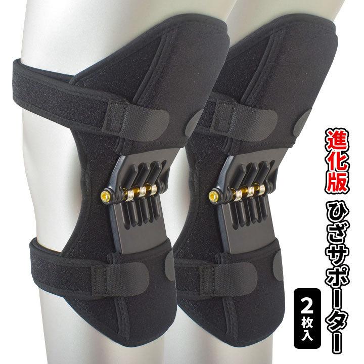 健康 歩行 膝サポーター バネの力 強力バネ ひざの伸縮 屈伸 男女兼用 両足 左右兼用 面ファスナー 農作業 園芸 力仕事 進化版ひざサポーター2枚入