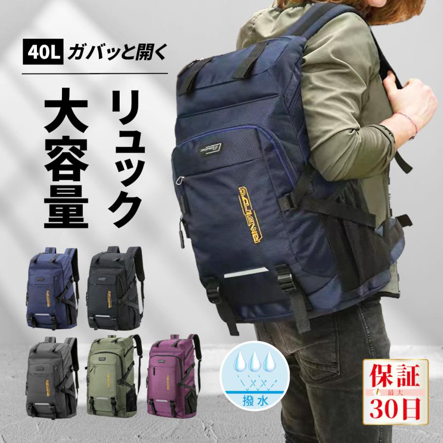 【楽天市場】リュック 大容量 40l 通学 防水 リュックサック レディース メンズ 軽量 旅行 登山 バックパック 防災 デイバック