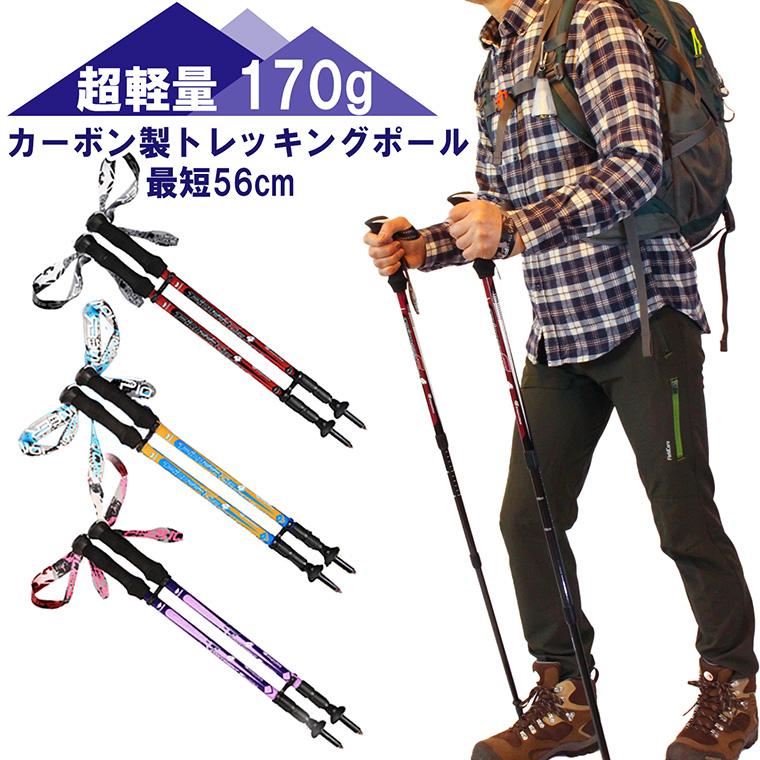 カーボン製 2本セット 超軽量170g コンパクト 最少56cm キヤリーバック付き全3色