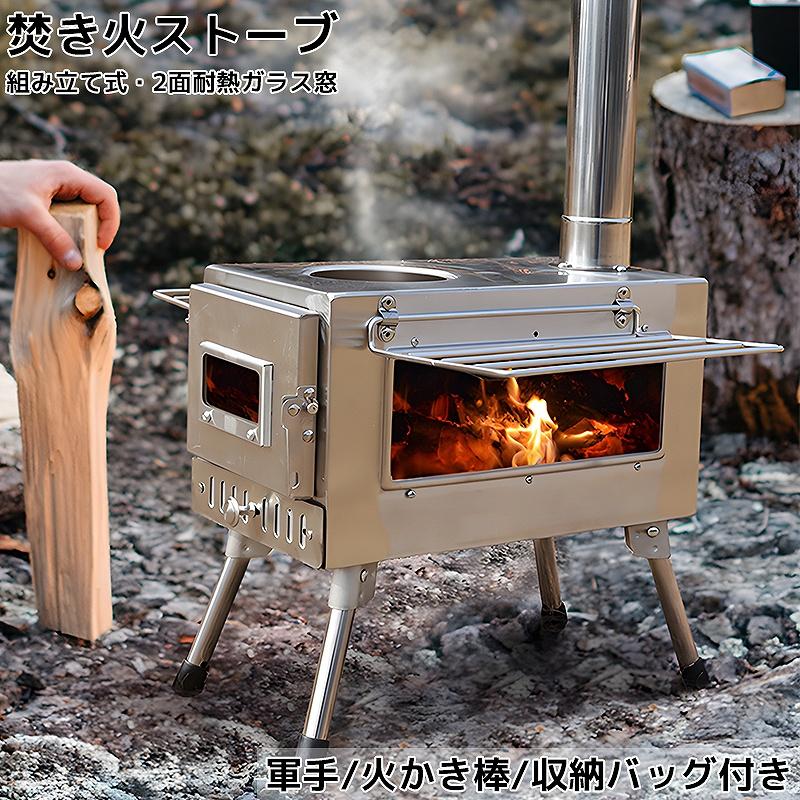 薪ストーブ キャンプ 煙突 焚き火台 コンパクト 折りたたみ キャンプストーブ アウトドア 角型 ステンレス コンロ かまど 収納バッグ付き 屋外 焚き火 TB-38