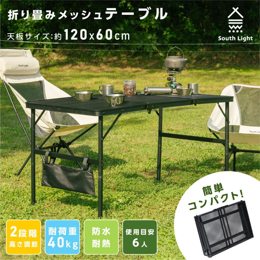アウトドア テーブル キャンプテーブル アウトドアテーブル 2way 耐荷重40kg メッシュ テーブル 折りたたみ レジャーテーブル コンパクト South Light