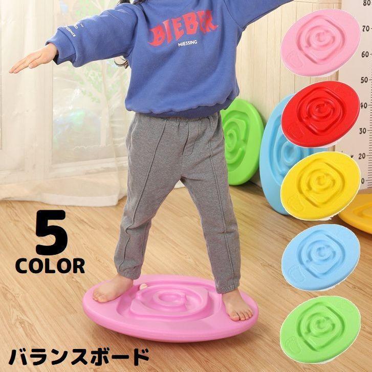 バランスボード 子供用 男の子 女の子 おもちゃ 遊具 知育玩具 運動器具 室内遊び 体幹トレーニング プレゼント 誕生日 クリスマス