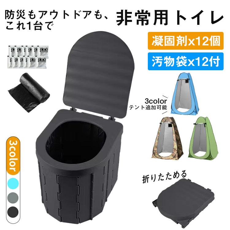 簡易トイレ 防災 簡易トイレ 災害用 折りたたみ 凝固剤付き ゴミ袋付 簡易トイレ テント 水洗簡易トイレ 車用 旅行用 非常用トイレ アウトドア 介護用 防災用品