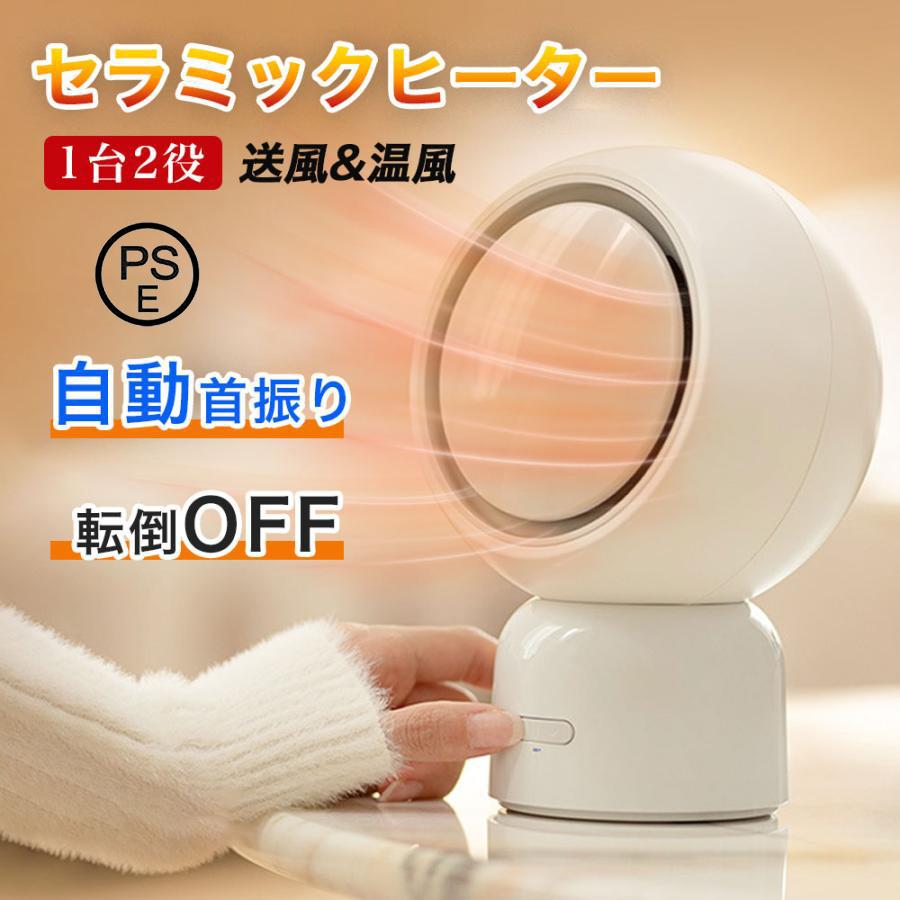 楽天市場】セラミックヒーター 小型 首振り 冷暖兼用 速暖 省エネ