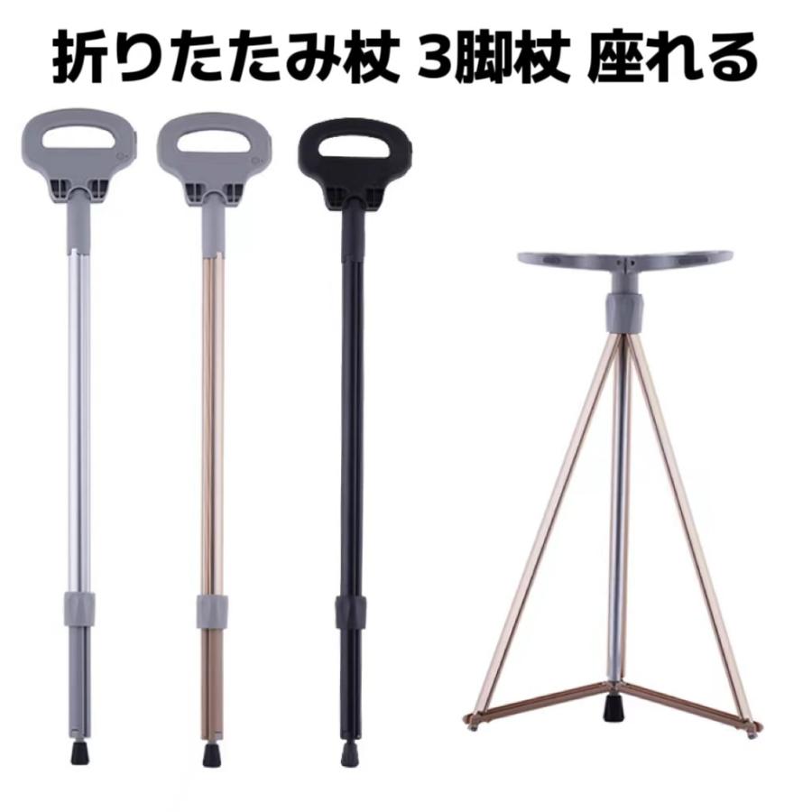 ステッキチェア 折りたたみ杖 超軽量 登山杖 アルミ製 3脚杖椅子 アウトドア ストック 座れる つえ 高齢者 滑り止め スティック 持ち運び介護 福祉用具 敬老の日
