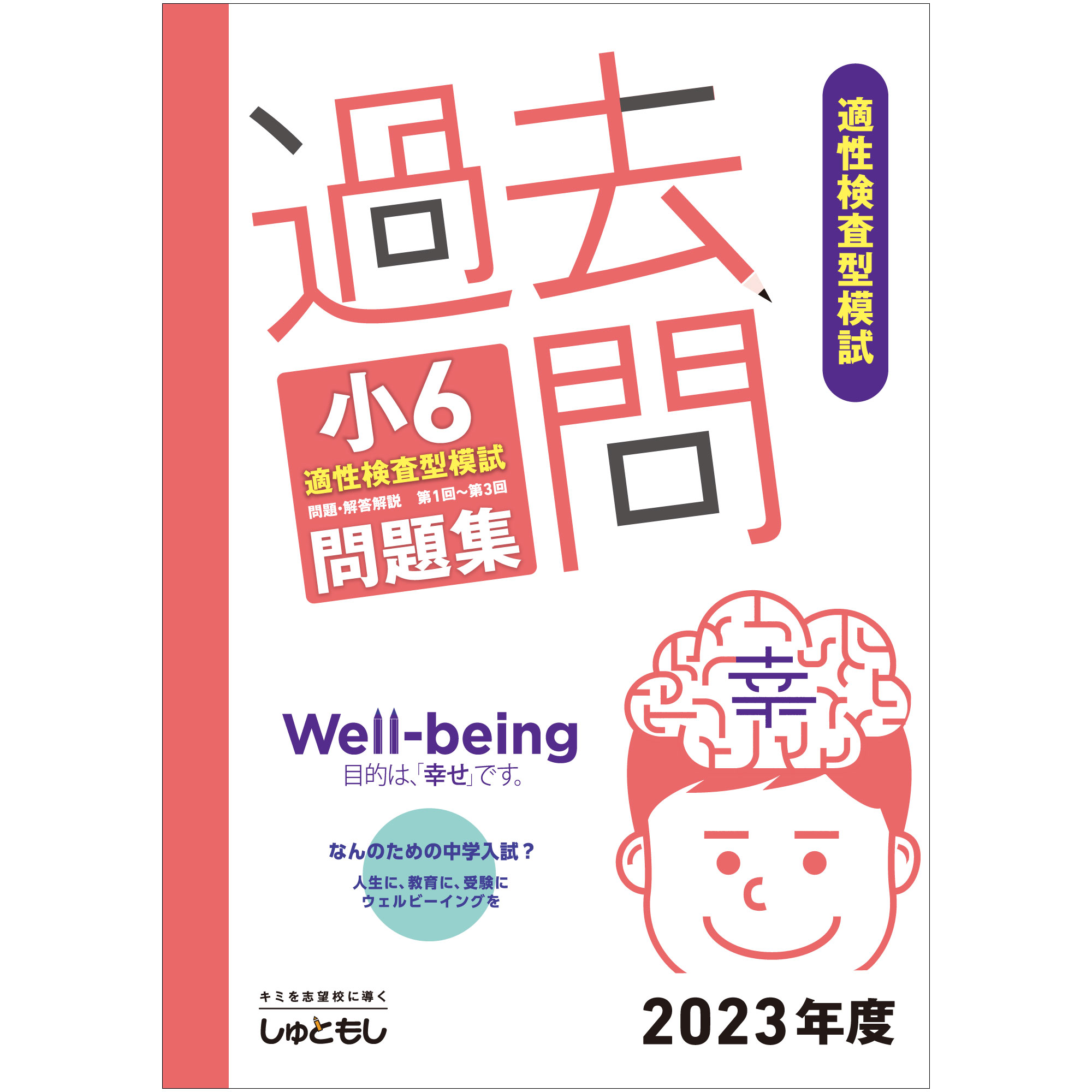 楽天市場】過去問 小５合判模試 問題集 (2021年度版) 中学受験 首都圏模試センター : 首都圏模試センター