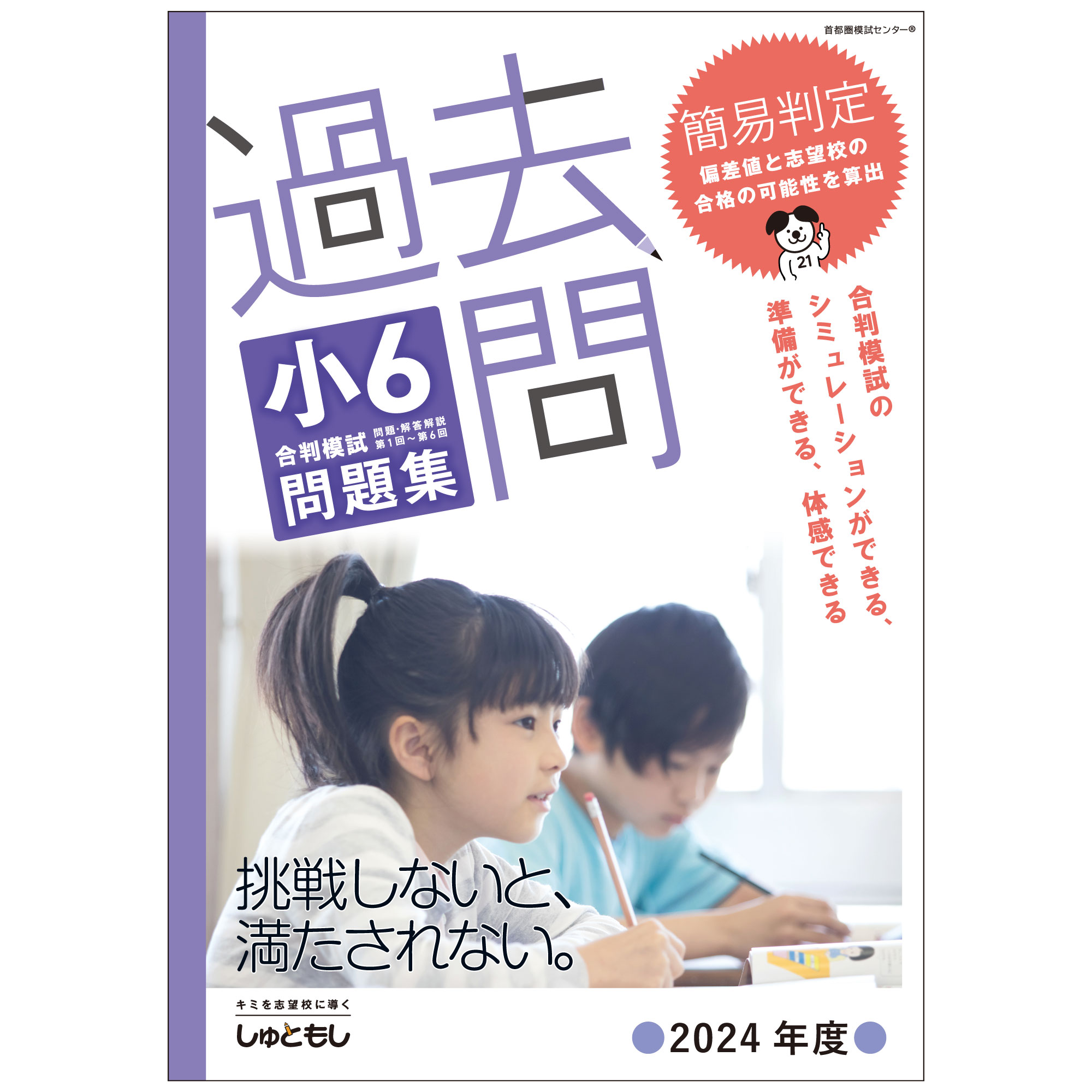 【2024年】進学模擬テスト第1〜5回 小学校受験 模試 最新2024年】ジャック 進学模擬テスト第1.2.3.4.5回小学校受験 模試