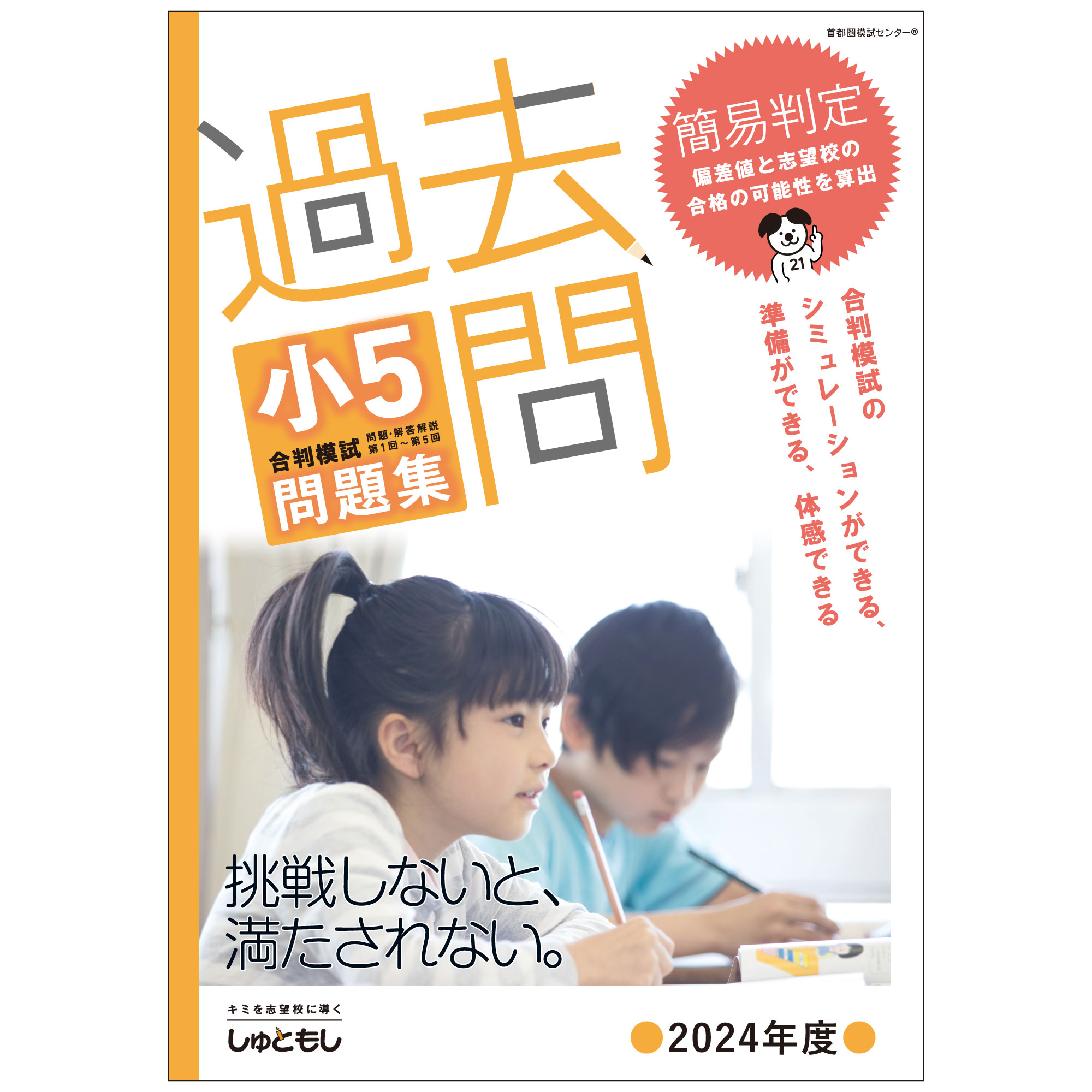 市進 2023年度 小5 定例試験 問題 解答解説 一年分 9回分 市進 2023年度 小5 定例試験 問題 解答解説 一年分 9回分