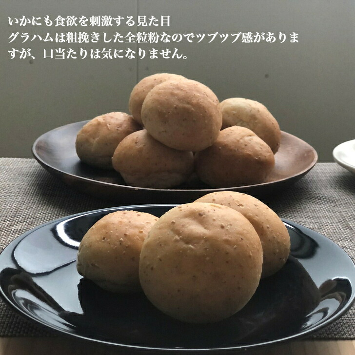 業務用 焼きたて焙焼グラハムロール 冷凍便業務用 国産 冷凍パン プロ仕様 八戸朝市発 夜食 保存食 工場直送 手作り おうち時間 送料無料 ハンバーガー｜しゅうたろう　店