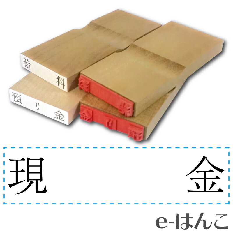 楽天市場 ゴム印 科目印 普通預金 6 24mm 木製台木 既製品 店頭受取対応商品 Young Zone Hls Du 会計 確定申告 青色申告 白色申告 出納長 簿記 帳簿 日計表 ｅ はんこ 楽天市場店