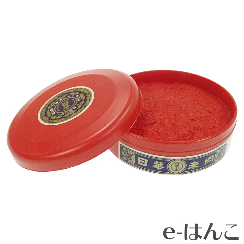 【 サプライ 】 【 朱肉 】 日華朱肉　B級落款用　200gプラ缶詰め 【店頭受取対応商品】【YOUNG zone】【HLS_DU】 長持ち 表彰状 公文書 公用書類 契約書 書画 落款 証券 金融 不動産 カメ 魚 たい焼き 南瓜 和紙 半紙 6,316円