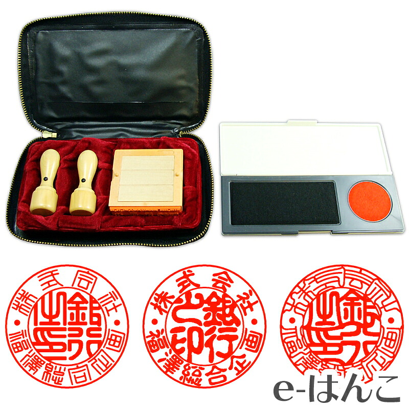 【法人印鑑】上柘植２本セット ＋ フリーメイト《役職印ケース付》　18mm 天丸型 ＋ 16.5mm 天丸型 ＋ 分割ゴム印 ＋ スタンプ台 送料込み 送料無料 【店頭受取対応商品】 【HLS_DU】 日本土産 日本みやげ 外国人名OK 電子印鑑 デジタル印鑑 デジ印