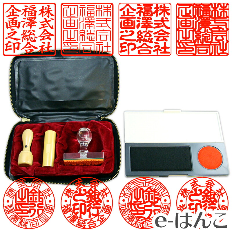 【法人印鑑】上柘植2本セット + トップ台木《役職印ケース付》 18mm 天丸型 + 18mm 寸胴型 ( ズンドウ ) + ゴム印 + スタンプ台 送料込み 送料無料 【店頭受取対応商品】 【HLS_DU】 日本土産 日本みやげ 外国人名OK 電子印鑑 デジタル印鑑 デジ印|e-はんこ 店