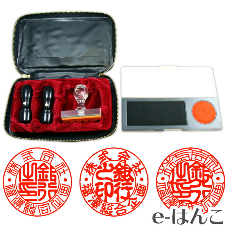 【法人印鑑】黒水牛２本セット ＋ トップ台木《役職印ケース付》　18mm 天丸型 ＋ 16.5mm 天丸型 ＋ ゴム印 ＋ スタンプ台 送料込み 送料無料 【店頭受取対応商品】 【HLS_DU】 日本土産 日本みやげ 外国人名OK 電子印鑑 デジタル印鑑 デジ印｜ｅ-はんこ　店
