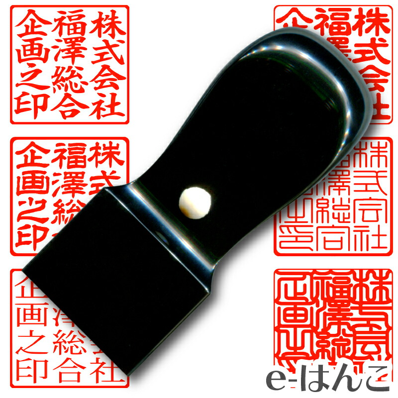 【法人印鑑】黒水牛《VIPケース付》　24mm 角印（角天型） 送料込み 送料無料 【店頭受取対応商品】 【HLS_DU】 日本土産 日本みやげ みやげ 土産 外国人名OK 電子印鑑 デジタル印鑑 デジ印