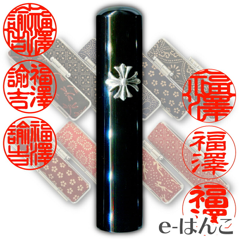 福袋 CS 黒水牛ピアー・ブラック 印鑑セット 銀行印 12.0mm & 印鑑ケース(上印伝) 印鑑 外国人 カタカナ 印鑑ケース 認印 銀行印 実印 Happy bag 【YOUNG zone】|e-はんこ 店