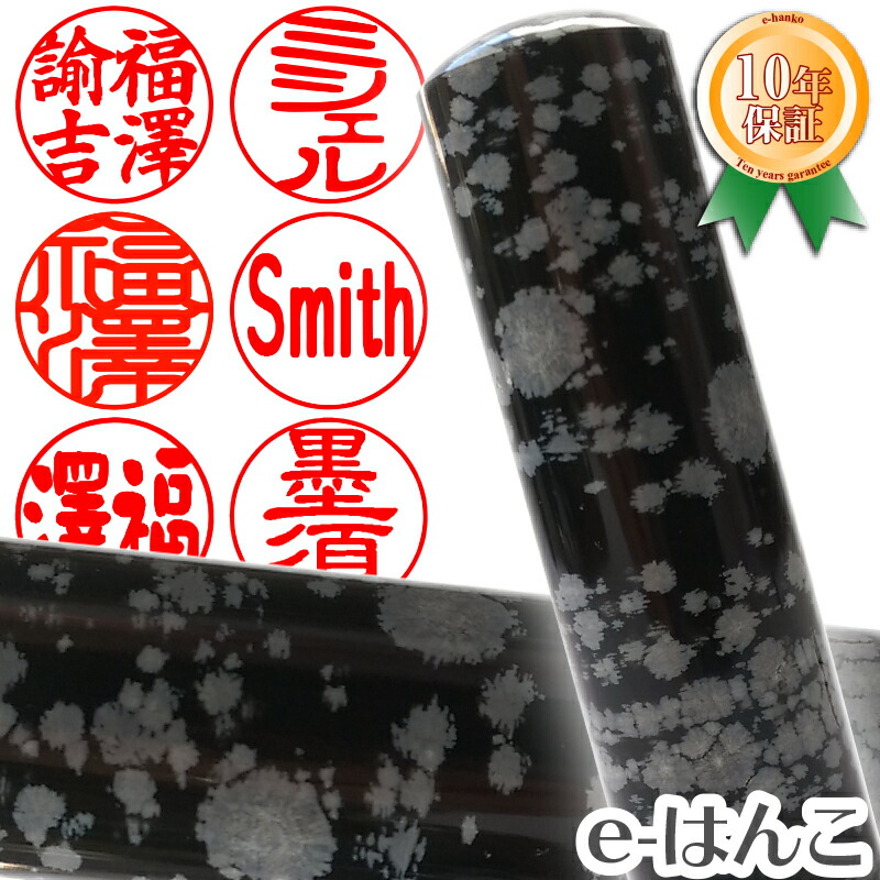 【楽天市場】【印鑑・パワーストーン】スノーフレ …