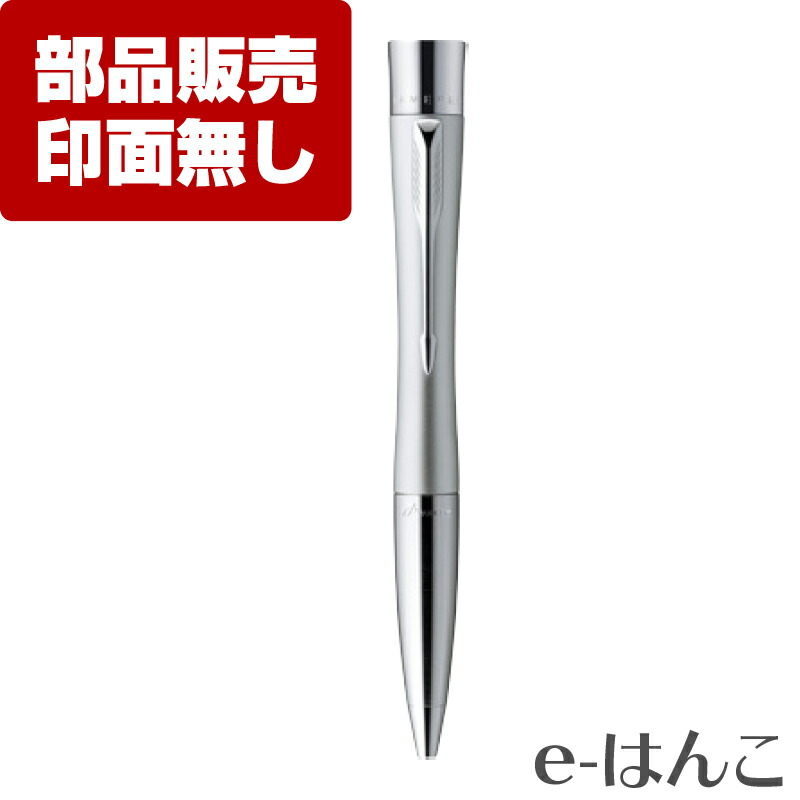【 サプライ 】【 シャチハタ 】 TKS-PKA-G1,TKS-PKA-G2 ペン本体（印面は付属しません） ネームペン・パーカー エアフロー GTシリーズ （TKS-PKA-G）専用 ／ 紛失 破損 汚損 リフレッシュ 交換 パーツ単体 単体販売