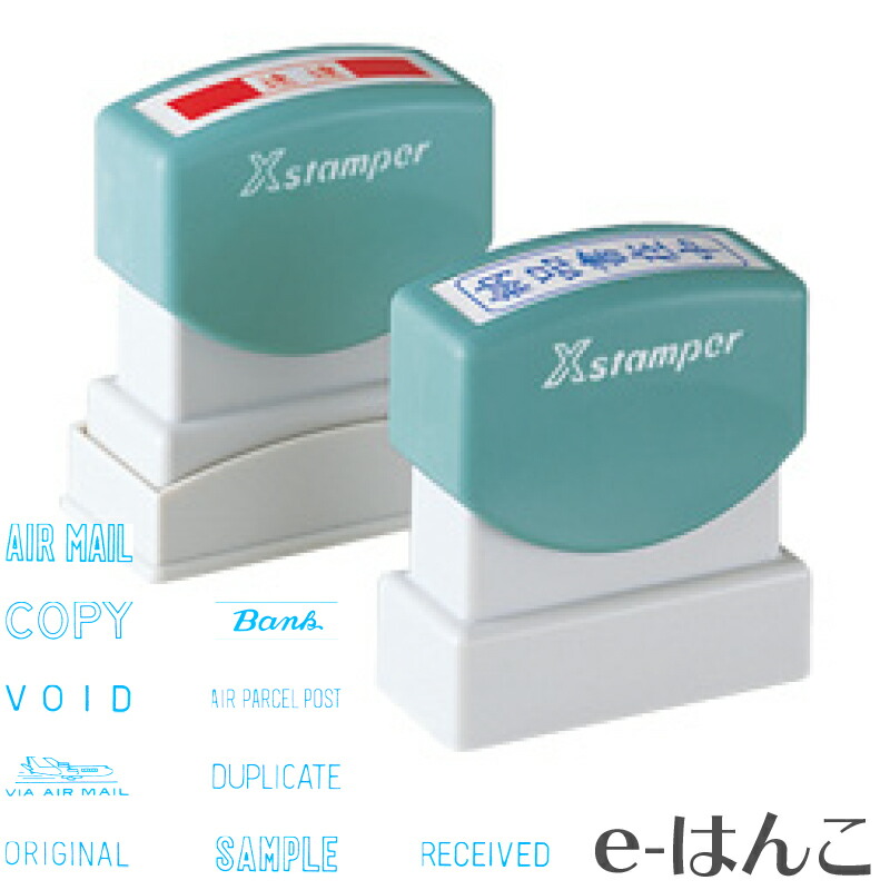 楽天市場】【 シャチハタ 】X-stamper 角型印 ビジネス用 キャップレス