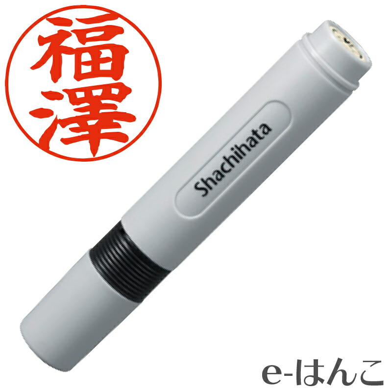 楽天市場】【シャチハタ】 X-stamper ネーム9 別製品 印面9.5mm丸 （ XL-9 XL-9,XL-9/C1～4,CW1～5,CV1～5,CFS1～4  ／ 自由に印面デザイン可） すぐ使える 印鑑 浸透印 はんこ 認印 ハンコ 別注品 携帯タイプ 日本土産 日本みやげ みやげ 土産 外国人 : ｅ- はんこ 楽天市場店