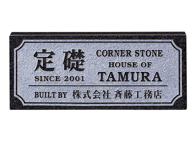 送料無料 【 業務用サイン 】TS-21　黒ミカゲ（レリーフ素彫） 【HLS_DU】 戸建 マンション リフォーム DIY D.I.Y. 手作り 浮き彫り 凸文字 凹文字 二世帯 犬 猫 ハワイアン アルファベット 漢字作成 事前イメージ無料 11,326円