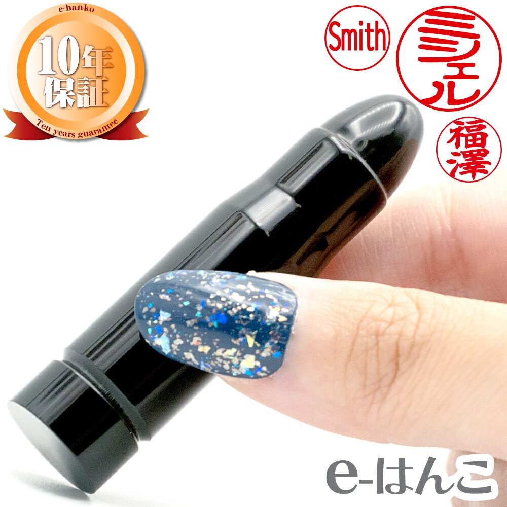 【印鑑】Black Bullet R（ブラック・ブレット・ライフル ） 実印　印面15.0mm はんこ 実印 銀行印 認印 個人印鑑 サバゲー ギフト 贈り物 新生活応援 10年保証 【店頭受取対応商品】【HLS_DU】 日本土産 日本みやげ みやげ 土産 外国人名OK 電子印鑑