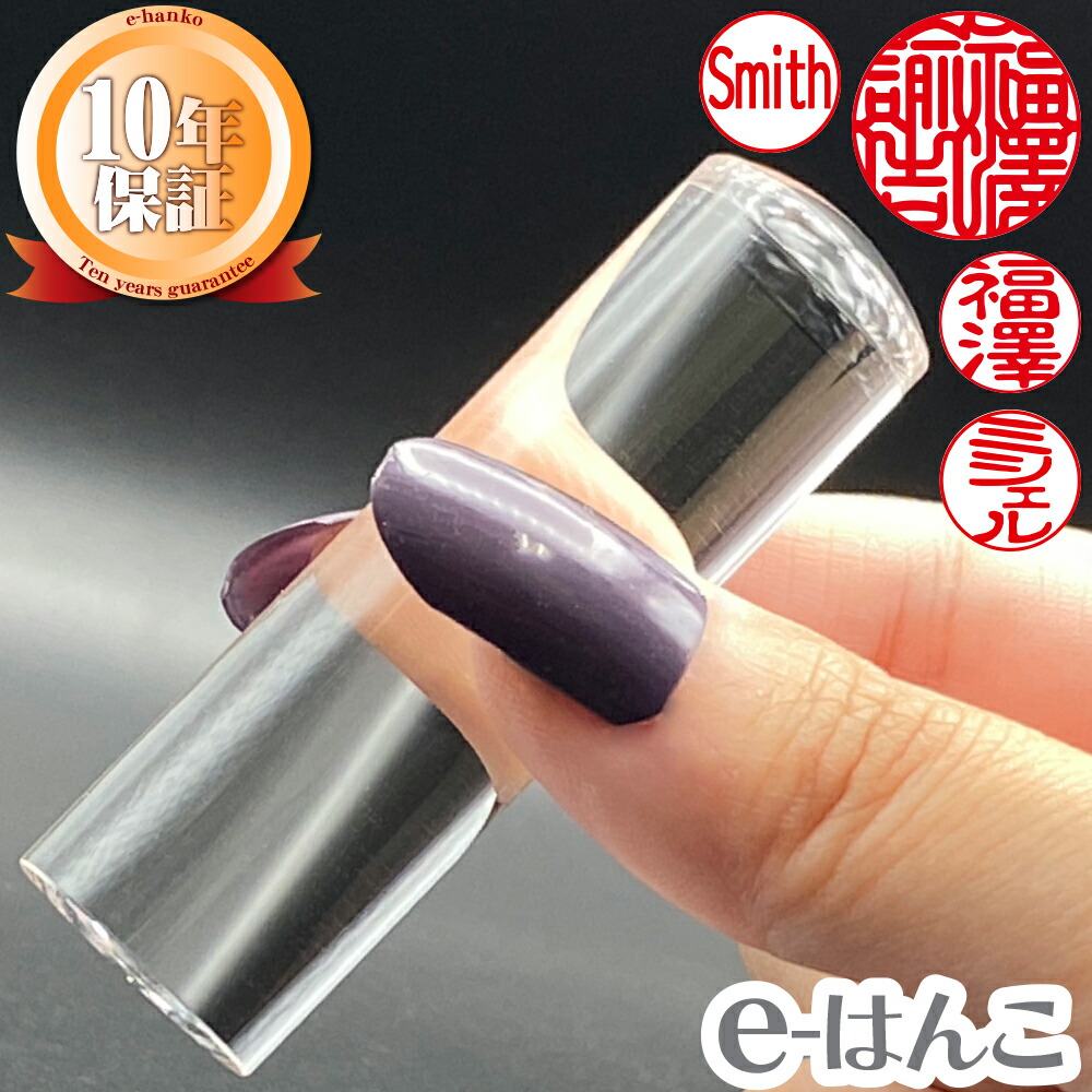 【印鑑 パワーストーン】ホワイトクォーツ（水晶）　実印・法人・起業家向け　印面16.5mm／18.0mm はんこ 実印 銀行印 認印 ギフト 10年保証 日本土産 日本みやげ 外国人名OK 【店頭受取対応商品】【HLS_DU】