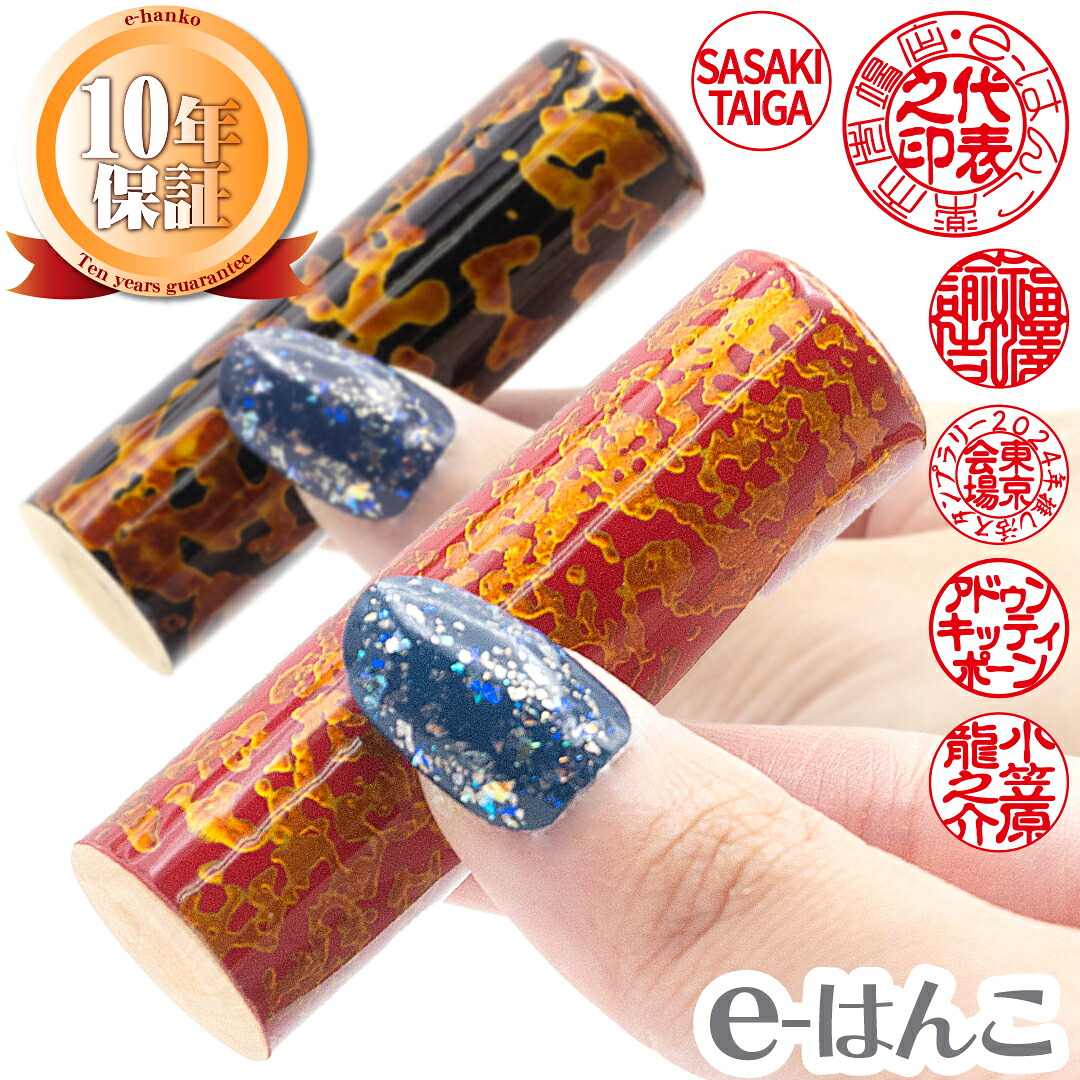 実印 光琳（こうりん） 印鑑 16.5mm 18.0mm 個人 法人 銀行印 10年保証 はんこ e-はんこ 【店頭受取対応商品】 天然木 日本土産 日本みやげ みやげ 土産 外国人名対応 カタカナ社名対応｜ｅ-はんこ　店