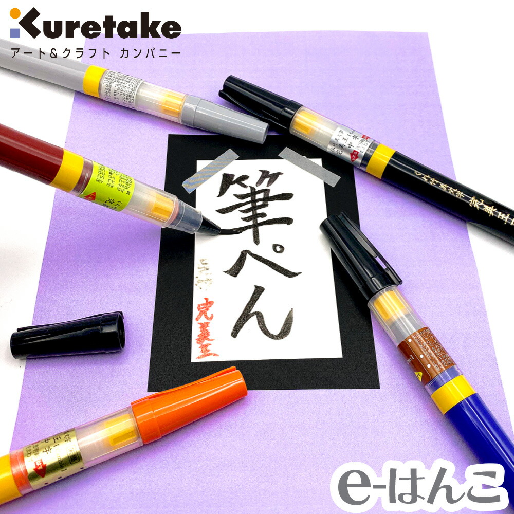 楽天市場】Kuretake 筆ぺん くれ竹美文字 完美王（Cambio）太字 中字