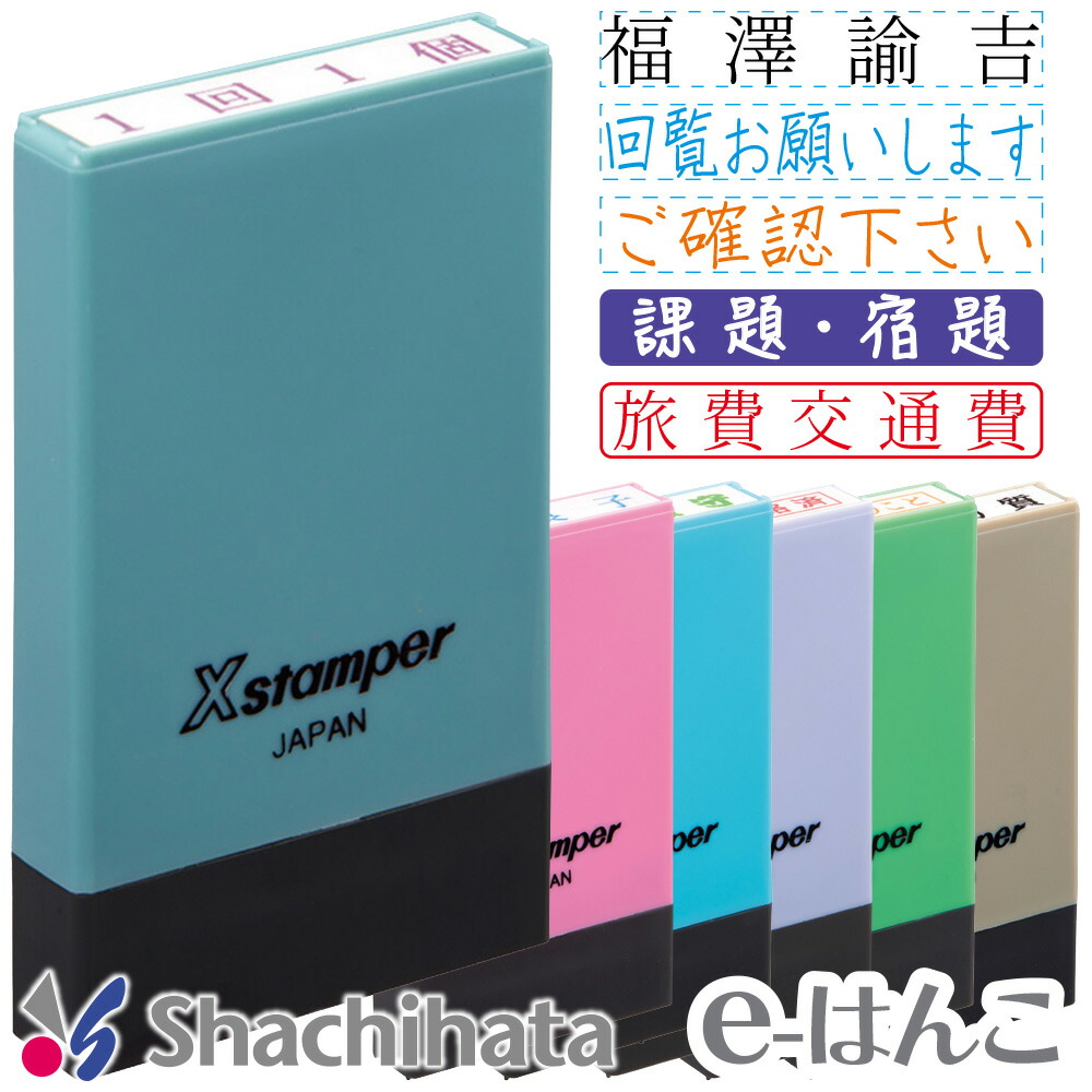 楽天市場】【 シャチハタ 】 X-stamper コード番号用科目印 別製品 