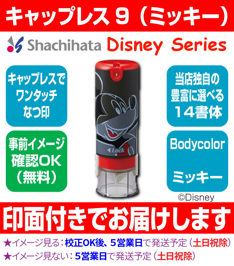 楽天市場 シヤチハタ ディズニー X Stamper キャップレス9 別注 別製品 ミッキー Xl Clndm かわいい すぐ使える 印鑑 浸透印 はんこ 認印 ハンコ 別注品 携帯タイプ 日本土産 日本みやげ みやげ 土産 外国人 ｅ はんこ 楽天市場店