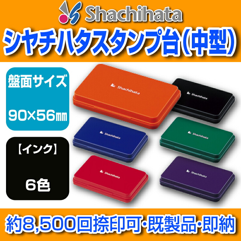 激安格安割引情報満載 シヤチハタ スタンプ台 HGN-2-R 中形 赤 10個 qdtek.vn