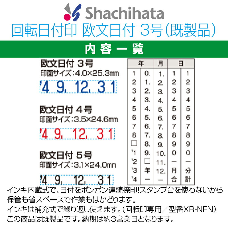 Xスタンパー回転日付印 3号XNDB-3 H-K シヤチハタ 4974052679049（10セット）