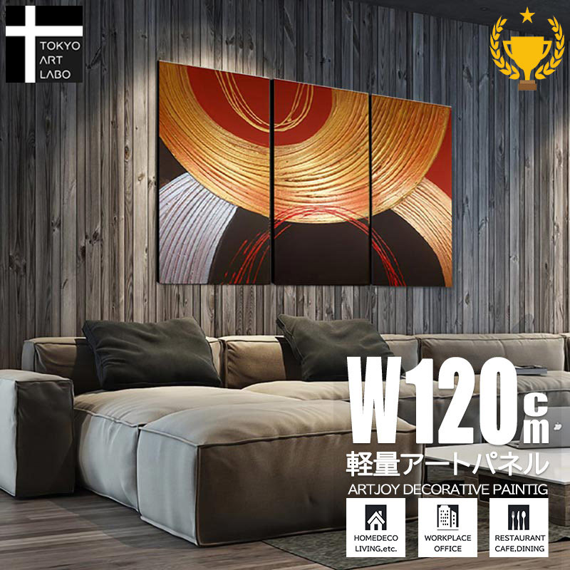 【限定クーポン配布中】 【ランキング1位獲得】油絵 絵画 インテリア【朱金の抽象】赤 ゴールド おしゃれ 壁掛け 絵 抽象画 玄関 リビング 新築 和風 和モダン モダンアート 3枚組 旅館 ホテル オフィス 内装 金色 油彩画 手描き 枯山水|壁掛けアート専門店東京アートラボ