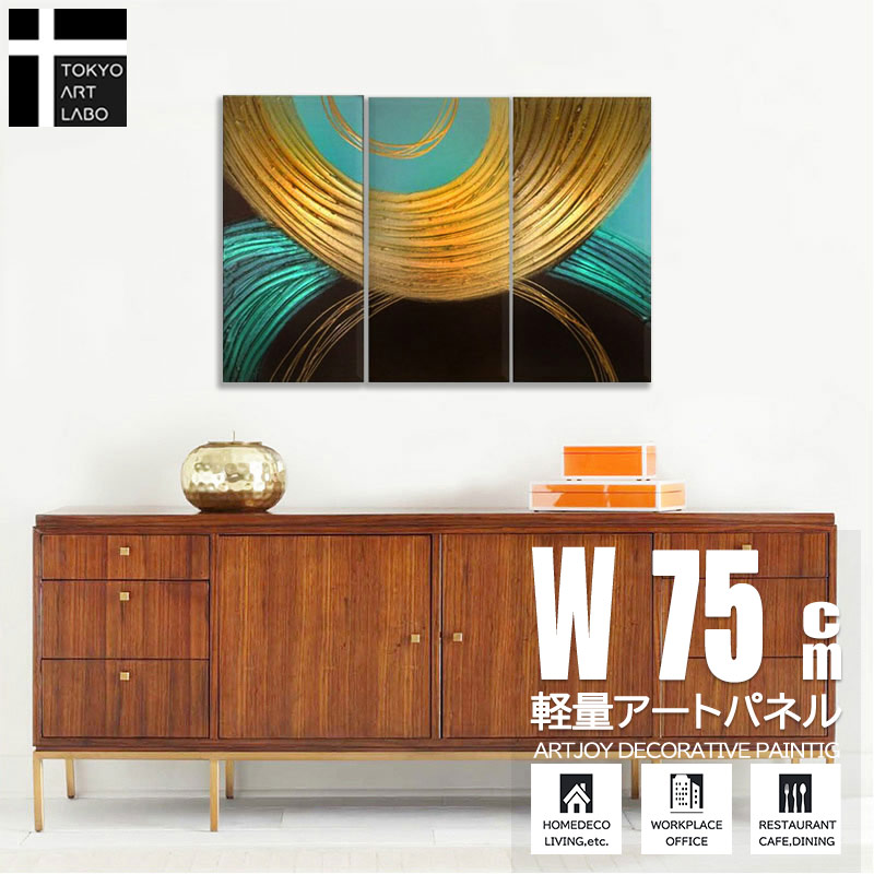 【ランキング1位獲得】絵画 インテリア 蒼金の抽象 アートパネル モダン 手描きならではの質感と風合い シックな壁面装飾 玄関 リビング ロビー 会議室 オフィス エントランスホール おしゃれ 壁掛け 絵 横長 壁飾り Sサイズ