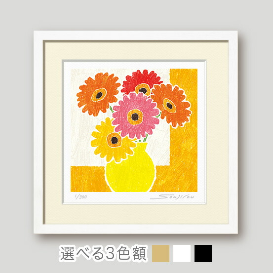 【楽天ランキング1位獲得】ぱっ！と ガーベラ絵画 | 額入り版画 花の絵 和モダン 壁掛け インテリア プレゼント 母の日 玄関 リビング 床の間 洋室 ギフトに最適